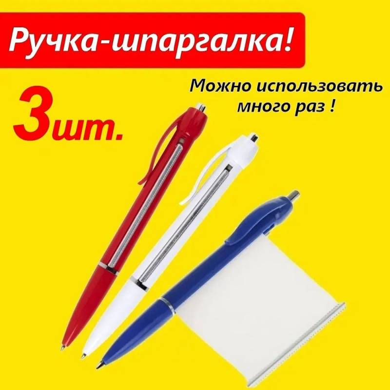 Ручка шариковая автомат. ПИФАГОР "Шпаргалка", СИНЯЯ, корпус ассорти, 0,7мм, линия 0,35мм, главное фото